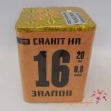 Купить салют МБ-0162 в Минске